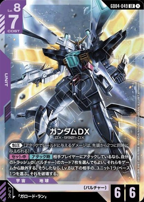 ガンダムDX {GC-GD04-049}