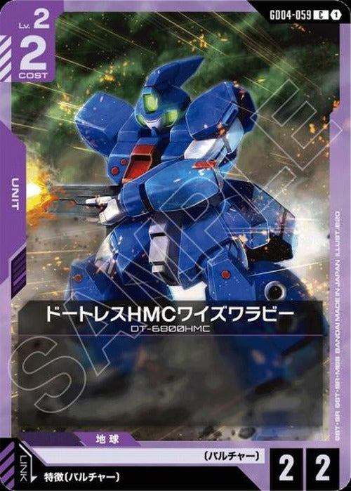 ドートレスHMCワイズワラビー {GC-GD04-059}