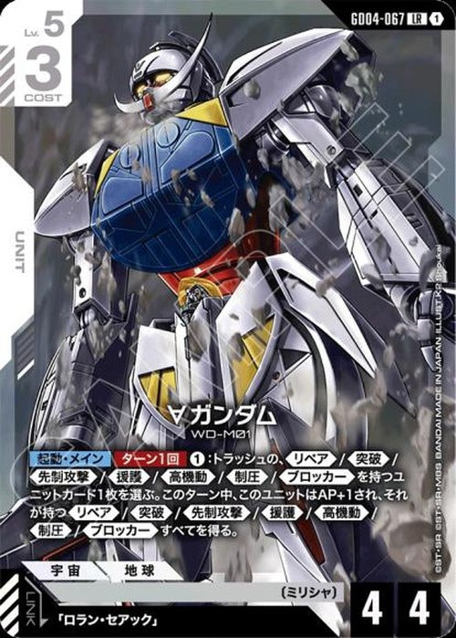 ∀ガンダム {GC-GD04-067}