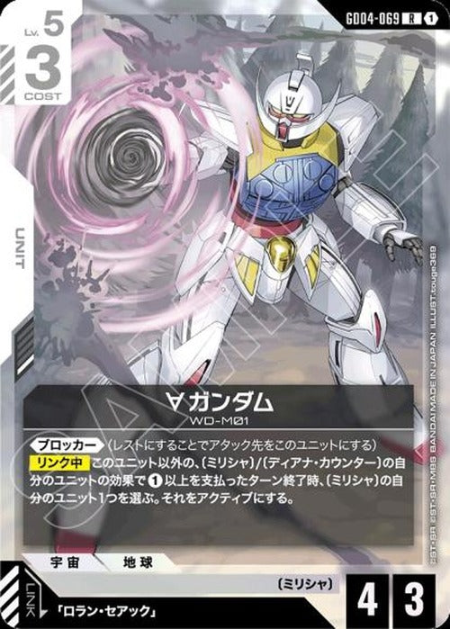 ∀ガンダム {GC-GD04-069}