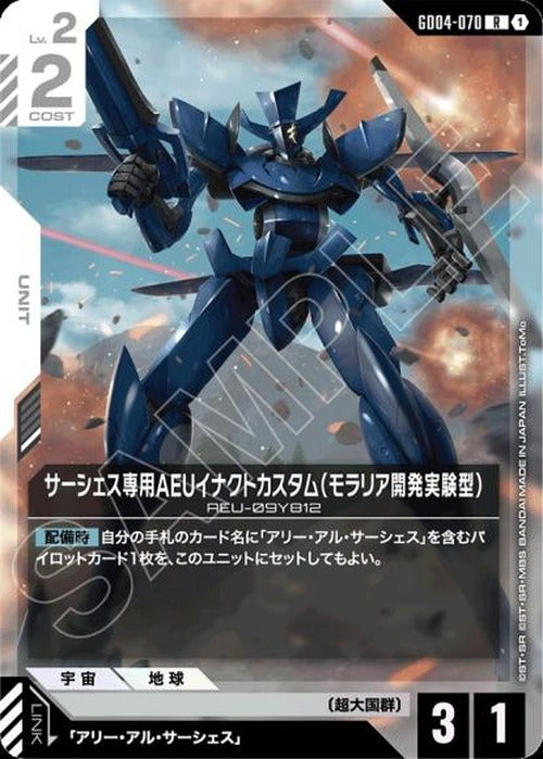 サーシェス専用AEUイナクトカスタム（モラリア開発実験型） {GC-GD04-070}