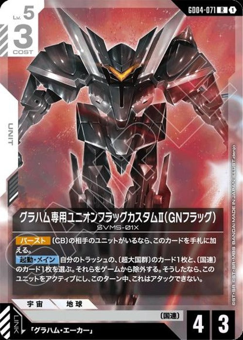 グラハム専用ユニオンフラッグカスタムⅡ（GNフラッグ） {GC-GD04-071}