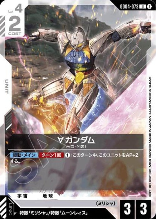 ∀ガンダム {GC-GD04-073}