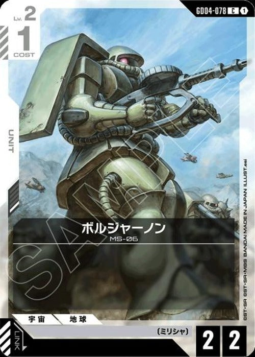 ボルジャーノン {GC-GD04-078}