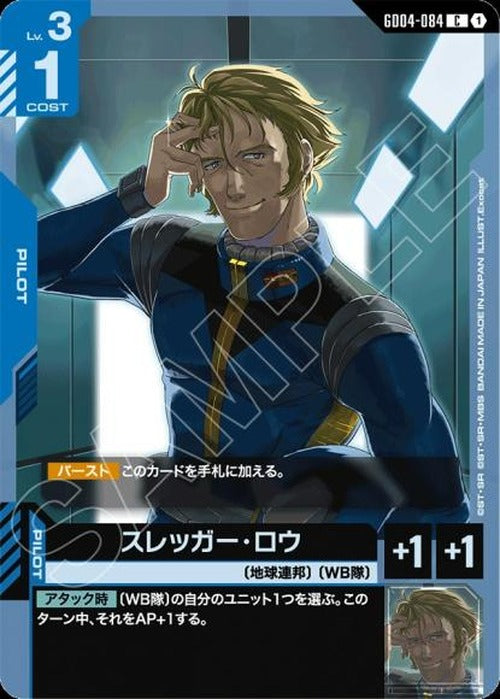 スレッガー・ロウ {GC-GD04-084}