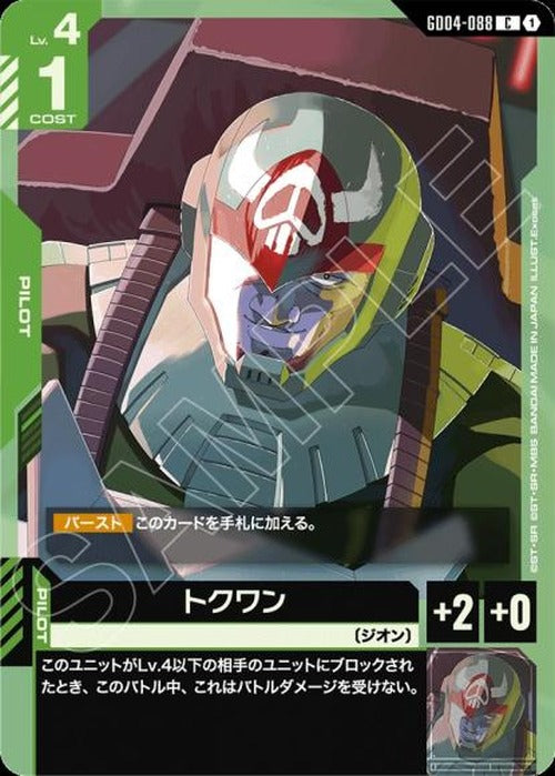 トクワン {GC-GD04-088}