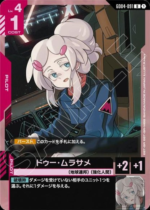 ドゥー・ムラサメ {GC-GD04-091}