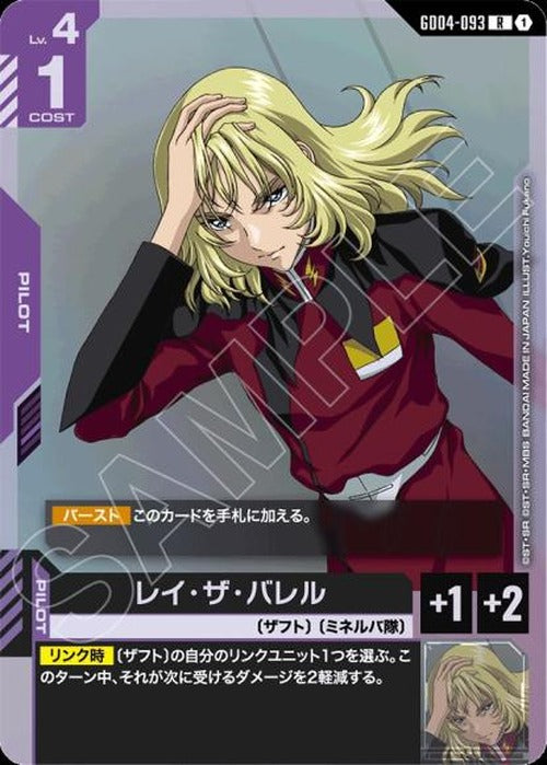 レイ・ザ・バレル {GC-GD04-093}