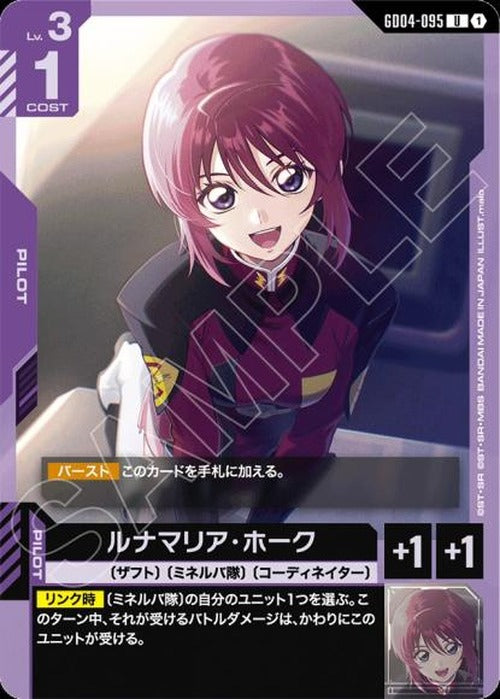 ルナマリア・ホーク {GC-GD04-095}
