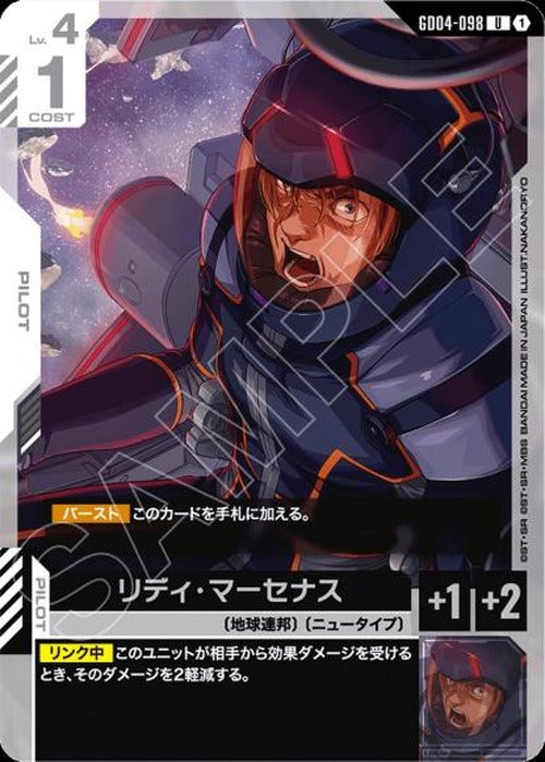 リディ・マーセナス {GC-GD04-098}