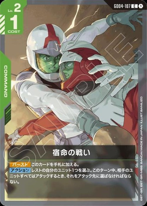 宿命の戦い {GC-GD04-107}