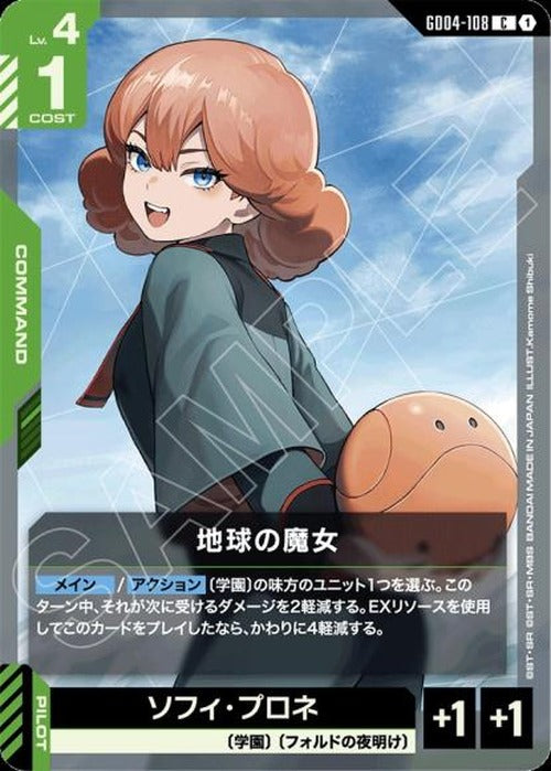 地球の魔女 {GC-GD04-108}