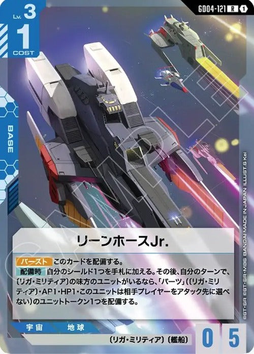 リーンホースJr. {GC-GD04-121}