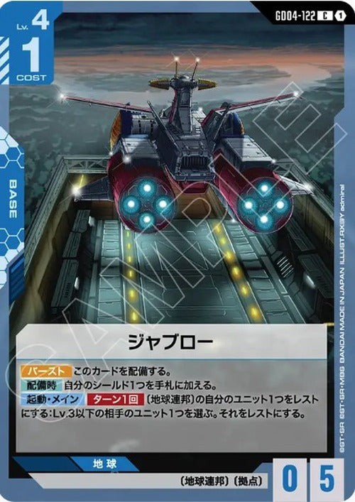 ジャブロー {GC-GD04-122}