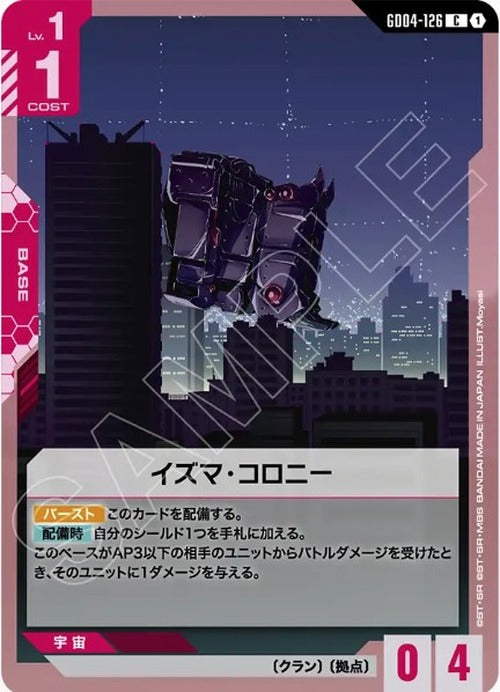 イズマ･コロニー {GC-GD04-126}