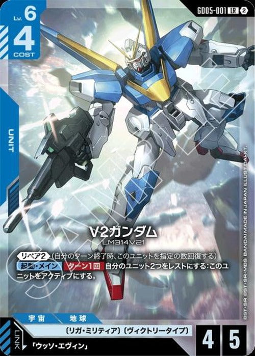 V2ガンダム {GC-GD05-001}