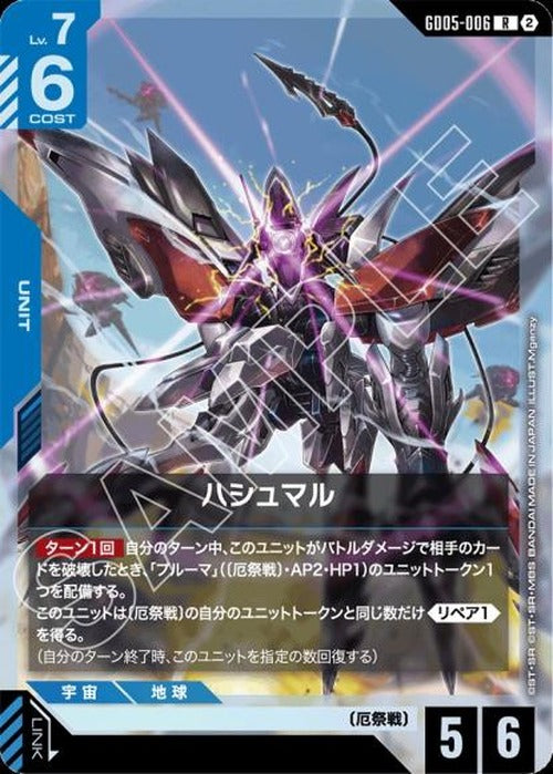 ハシュマル {GC-GD05-006}