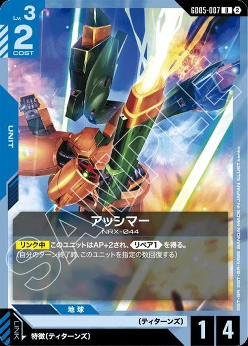アッシマー {GC-GD05-007}
