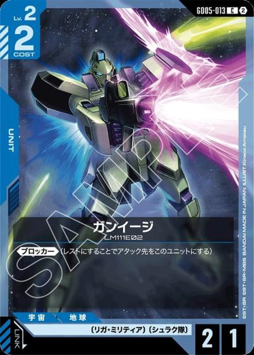 ガンイージ {GC-GD05-013}