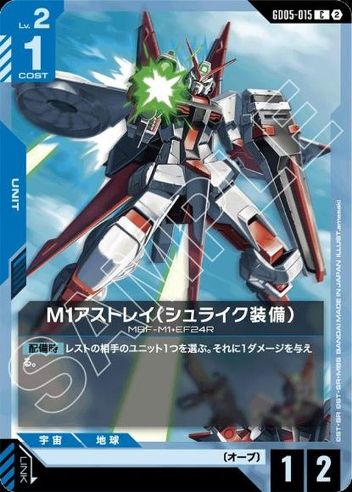 M1アストレイ（シュライク装備） {GC-GD05-015}