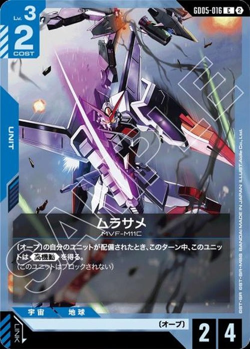 ムラサメ {GC-GD05-016}