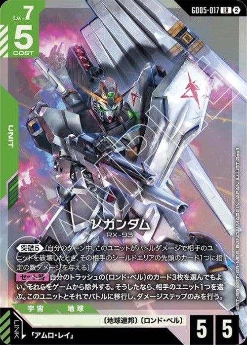 νガンダム {GC-GD05-017}