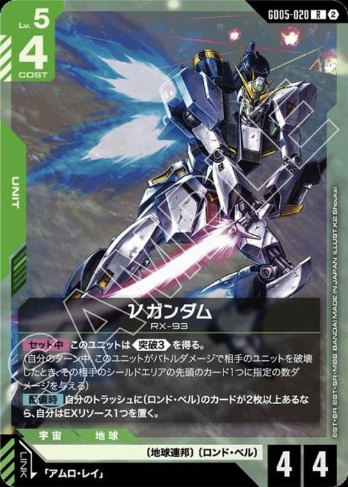 νガンダム {GC-GD05-020}