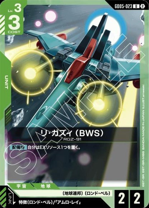 リ・ガズィ （BWS） {GC-GD05-023}