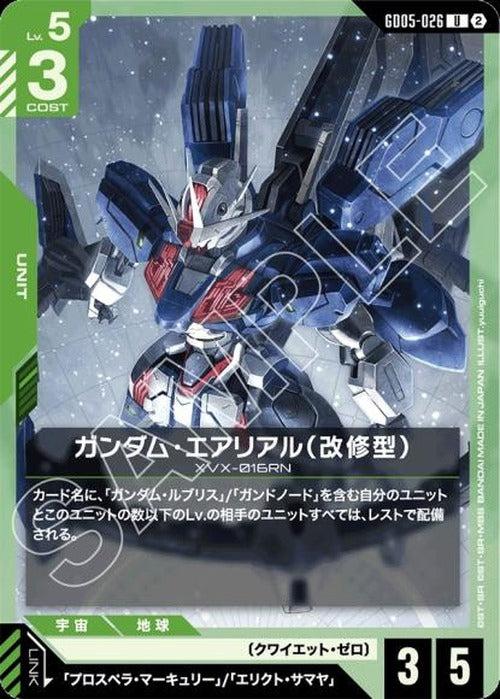 ガンダム・エアリアル（改修型） {GC-GD05-026}
