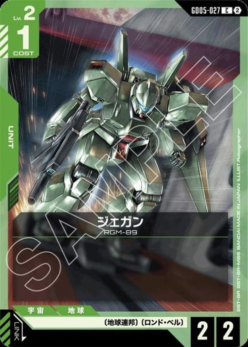 ジェガン {GC-GD05-027}