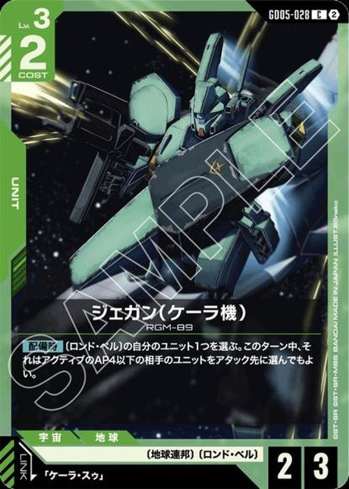 ジェガン（ケーラ機） {GC-GD05-028}