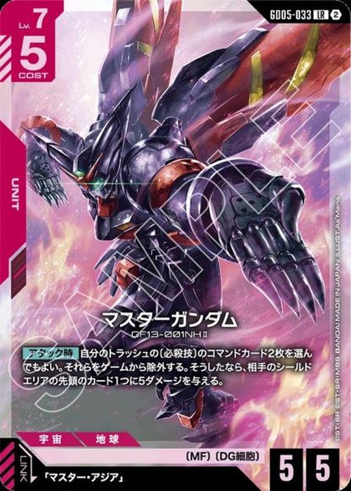 マスターガンダム {GC-GD05-033}