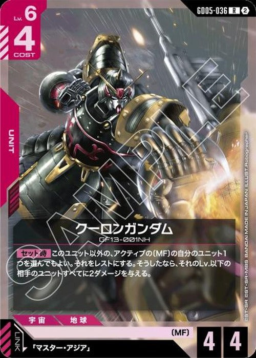 クーロンガンダム {GC-GD05-036}