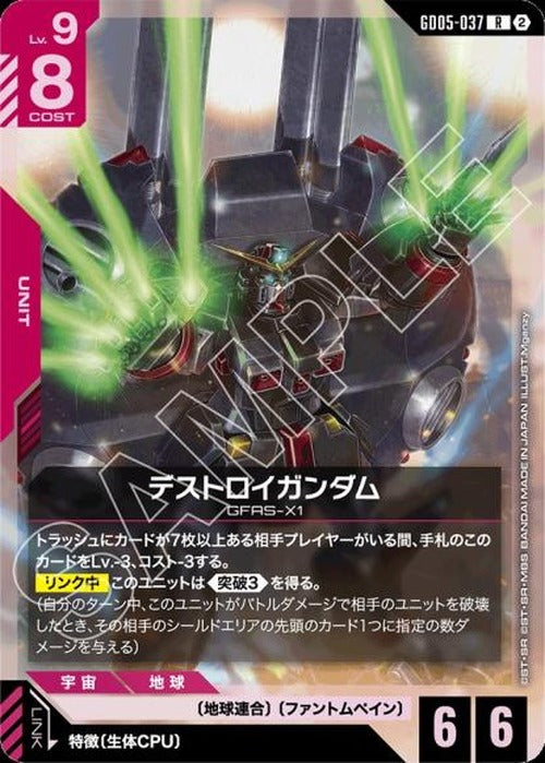 デストロイガンダム {GC-GD05-037}