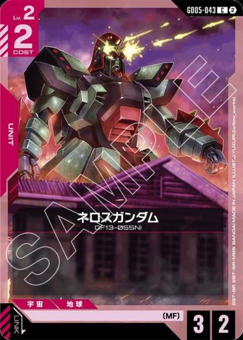 ネロスガンダム {GC-GD05-043}