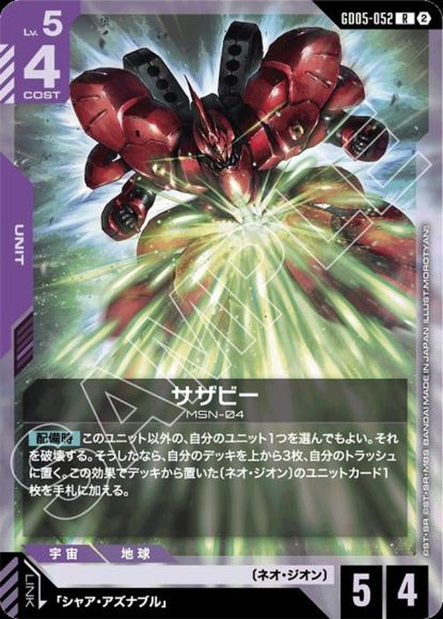 サザビー {GC-GD05-052}