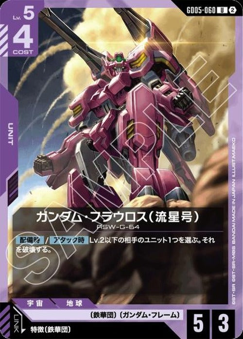 ガンダム・フラウロス（流星号） {GC-GD05-060}