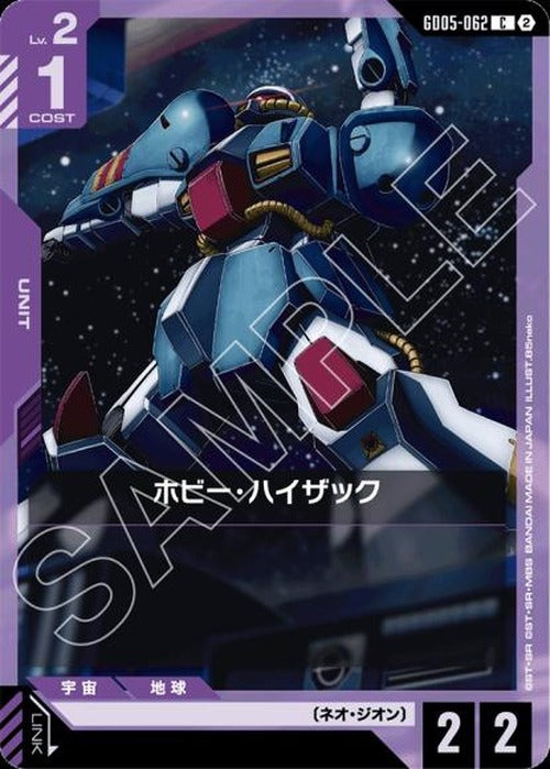 ホビー・ハイザック {GC-GD05-062}
