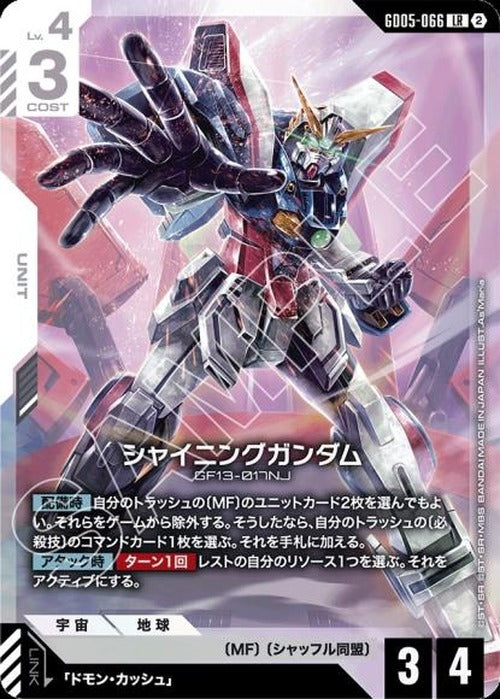 シャイニングガンダム {GC-GD05-066}