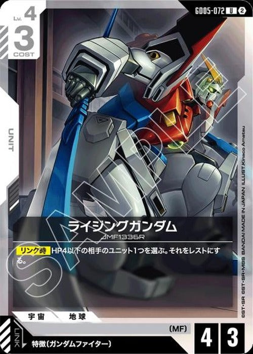ライジングガンダム {GC-GD05-072}