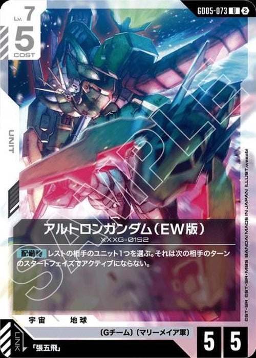 アルトロンガンダム（EW版） {GC-GD05-073}