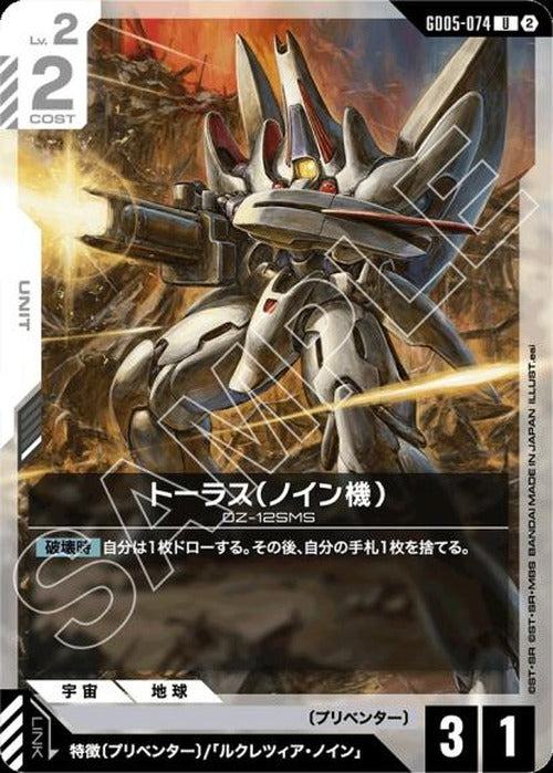トーラス（ノイン機） {GC-GD05-074}