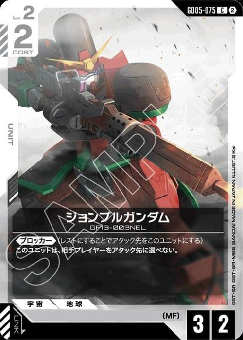 ジョンブルガンダム {GC-GD05-075}