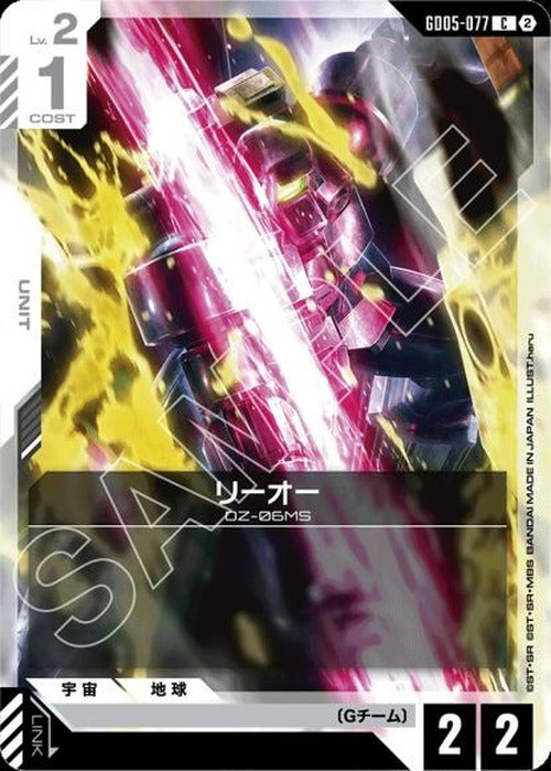 リーオー {GC-GD05-077}