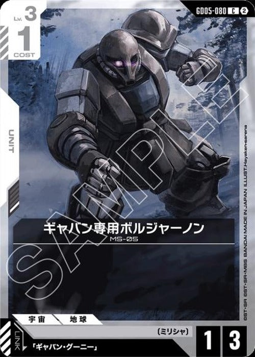 ギャバン専用ボルジャーノン {GC-GD05-080}