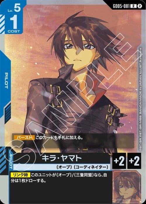 キラ・ヤマト {GC-GD05-081}
