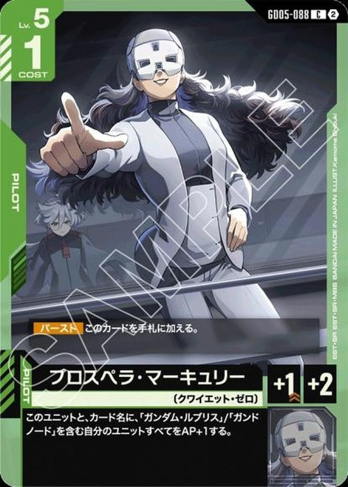 プロスペラ・マーキュリー {GC-GD05-088}