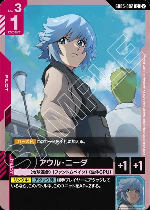 アウル・ニーダ {GC-GD05-092}