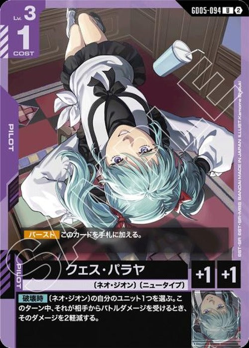 クェス・パラヤ {GC-GD05-094}