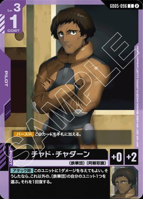 チャド・チャダーン {GC-GD05-096}